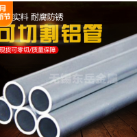 廠家直供 6061-T6環(huán)保工業(yè)合金型材擠壓異形加工無(wú)縫精密鋁管切割