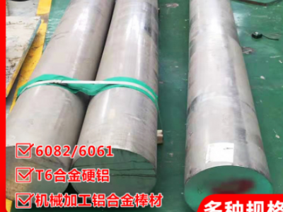 切割鋁圓片硬質(zhì)合金7075 5a06鋁棒6082-T6六角鋁棒2A12 6061鋁棒