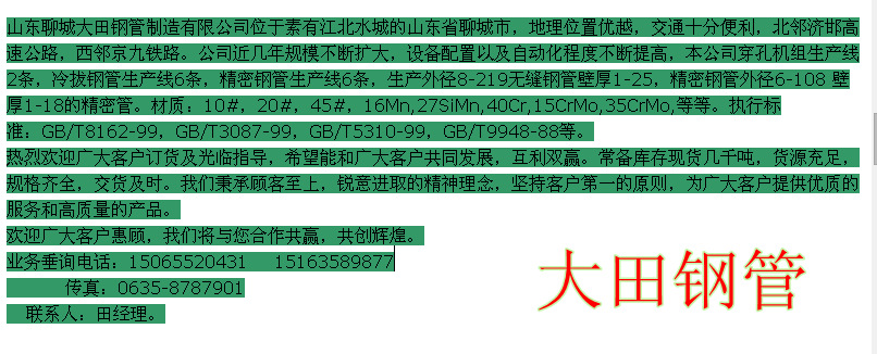 大田鋼管介紹
