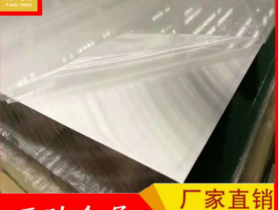 西南純鋁1060-O態(tài)拉伸鋁板 1060鋁板導電率是多少