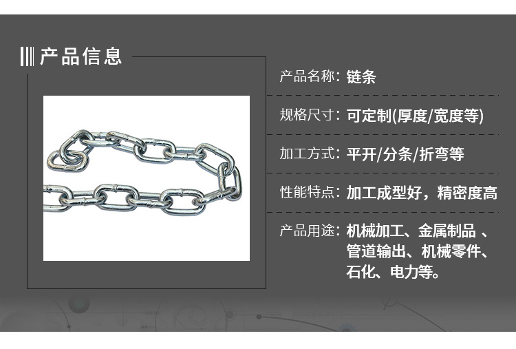 鏈條