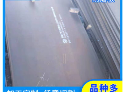 耐磨板大量現(xiàn)貨新產(chǎn)nm360耐磨鋼板 中厚耐磨板NM500 材質(zhì)多種規(guī)格