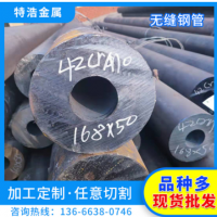 主營42crmo無縫鋼管 多種規(guī)格 批發(fā)零售切割 當天發(fā)貨 合金無縫管