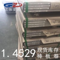 【工振金屬】供應(yīng)德國(guó)1.4529不銹鋼圓棒 1.4529不銹鋼板 不銹鋼帶