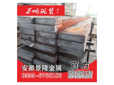 熱軋扁鋼 9SiCr扁鋼 剪板機刀具專用扁鋼 安徽景隆金屬現(xiàn)貨銷售