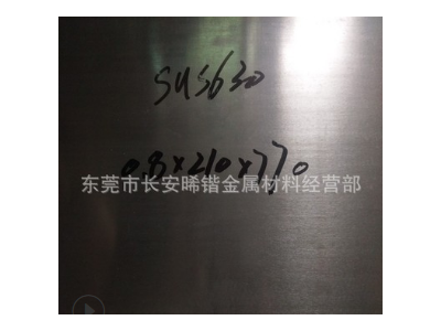 供應(yīng)日本進(jìn)口SUS630高硬度不銹鋼板 厚度12~280MM中厚板切割零售