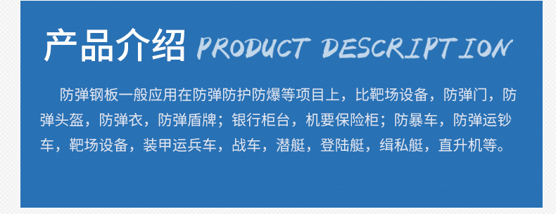 防彈鋼板_03.jpg