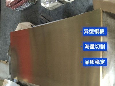 現(xiàn)貨任意切割H62銅板 H62黃銅板異型加工