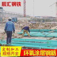 廠家供應(yīng) 樹脂涂層鋼筋 環(huán)氧樹脂鋼筋 三級(jí)螺紋鋼筋廠家