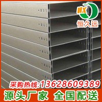 【恒久遠(yuǎn)】鍍鋅橋架_槽式/托盤(pán)式橋架 梯式加強(qiáng)型橋架 廠(chǎng)家現(xiàn)貨