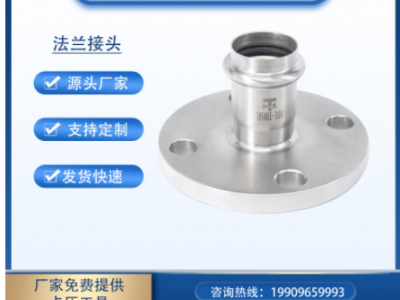 卡壓式法蘭轉(zhuǎn)換接頭 304卡壓法蘭對接頭 法蘭