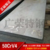 50CrV4冷軋板 高強(qiáng)度德國(guó)彈簧鋼板 中厚鋼板批發(fā)