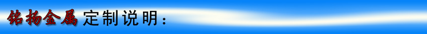 定制說(shuō)明