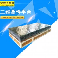 三維柔性焊接工裝平臺(tái)工作臺(tái) 現(xiàn)貨供應(yīng)鑄鐵平臺(tái) 鉗工鉚焊測量平板