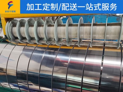 廠家供應(yīng)不銹鋼卷帶 拋光帶 拋光鏡面拉絲磨砂不銹鋼帶分條