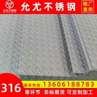 現(xiàn)貨供應316L不銹鋼花紋板 耐腐蝕不銹鋼壓花板 菱形花紋板加工