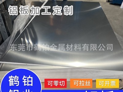 東莞1060鋁板 鋁卷 鋁合金 激光切割 廠家批發(fā) 現(xiàn)貨