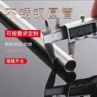不銹鋼鋼管304 201 316L無縫鋼管材質(zhì)達標按需切規(guī)格多可定制