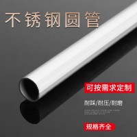 不銹鋼鋼管工業(yè)焊管304 201 316L無縫鋼管按需切規(guī)格多可定制