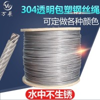 批發(fā)銷售304不銹鋼包塑包膠涂塑鋼絲繩4mm可定制彩色包塑鋼絲繩