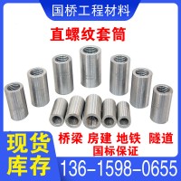 國標(biāo)14-40鋼筋變徑直螺紋套筒連接接頭14 16 18 20 25 28廠家直銷