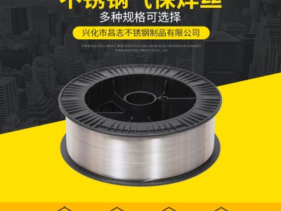 不銹鋼氣保焊絲 廠家直銷(xiāo) 304 201 316 氬弧焊絲 不銹鋼焊絲