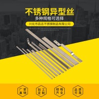 不銹鋼異形絲 供應 201 304 308 316 非標定制 現(xiàn)貨供應 廠家直銷