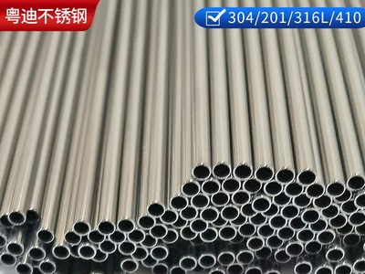 304不銹鋼管201不銹鋼毛細管316L細針管無縫管焊管精密管加工定制