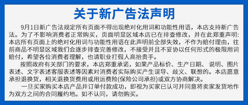 詳情頁(yè)廣告法