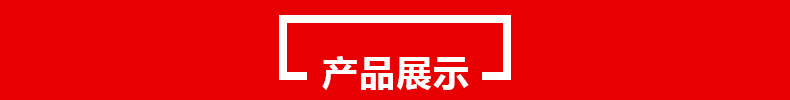 產(chǎn)品展示.jpg