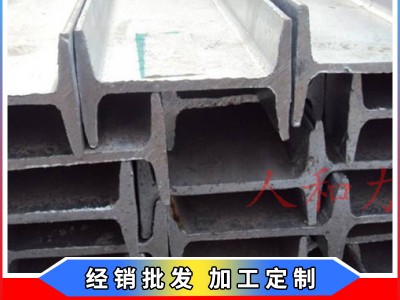 工字鋼
