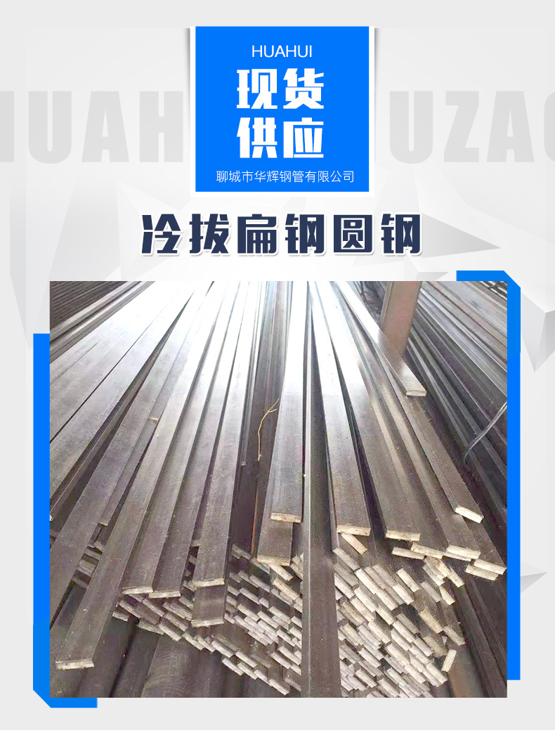 冷拔扁鋼圓鋼_01.jpg