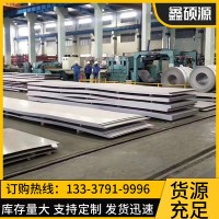 不銹鋼熱軋板 304不銹鋼板 不銹鋼中厚板 現(xiàn)貨當(dāng)天可發(fā)