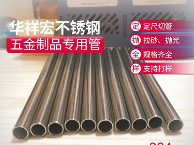 國標(biāo)304不銹鋼管 五金制品用不銹鋼圓管 可代切管加工切口無毛刺