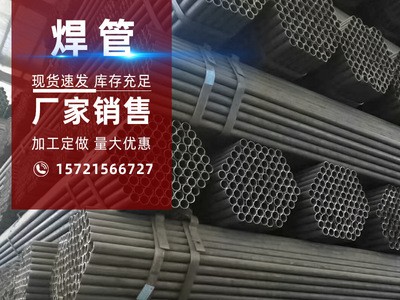 焊管 量大價優(yōu) 現貨速發(fā) 貨源充足