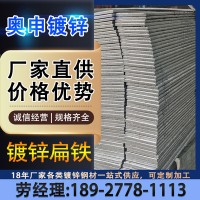 佛山廠家現(xiàn)貨熱軋酸洗扁鋼冷拉扁鐵Q235鍍鋅扁鋼冷拉扁鐵條可定制