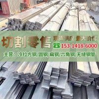 山東冷拔鋼廠家40*25冷拉扁鋼大量現(xiàn)貨 35*30 80*25冷拔扁鋼價(jià)格   價(jià)格面議