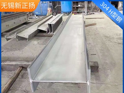 現(xiàn)貨批發(fā)不銹鋼H型304不銹鋼316不銹鋼工字鋼H型鋼可定尺H型鋼
