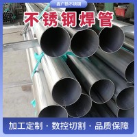 批發(fā)201 304 316L不銹鋼焊管大口徑厚壁工業(yè)焊管可拉絲拋光切割