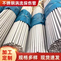 廠家供應 不銹鋼渦流探傷管 壓力容容器定尺管批發(fā)定制