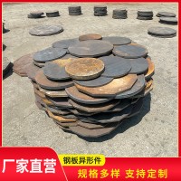 切割中厚板異形件加工 鐵圓盤 鋼板異形件 法蘭毛坯來圖定制