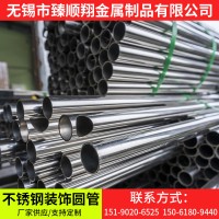 廠家現(xiàn)貨304 201 316L不銹鋼工業(yè)圓管 不銹鋼裝飾圓管
