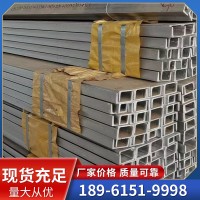 非標(biāo)定制 316l不銹鋼槽鋼 321不銹鋼槽鋼 庫存量大 價(jià)格優(yōu)