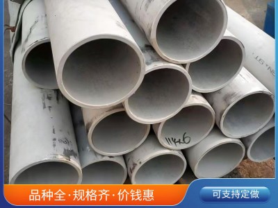 現(xiàn)貨批發(fā)不銹鋼管工業(yè)輸送用273*8大口徑薄壁不銹鋼圓管規(guī)格全
