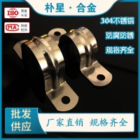 供應(yīng)201/304不銹鋼 騎馬卡 馬鞍卡 U形卡管卡 歐姆卡 騎馬卡