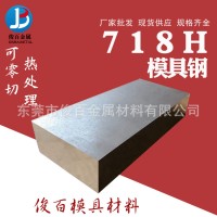 廠家供應(yīng)718H鋼板 支持零切 圓棒 精光板 熱處理 鍍鉻 模具鋼圓鋼