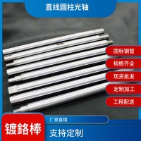 圓鋼高頻淬火直線傳動(dòng)光軸加硬直徑8/9/100m軟軸鍍鉻棒定制