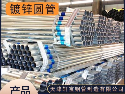 天津現(xiàn)貨批發(fā)DN15-250鍍鋅管Q235國(guó)標(biāo)消防鍍鋅焊接鋼管