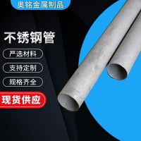 非標訂尺訂做 304不銹鋼管 321 316L 310S不銹鋼無縫管現(xiàn)貨