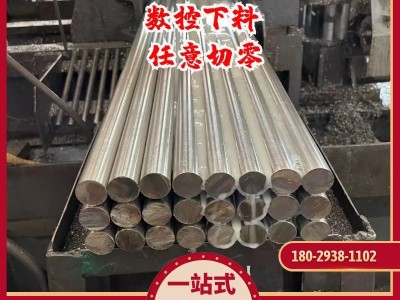 廠家直銷304美標(biāo)圓棒現(xiàn)貨切割零售 316L國標(biāo)光棒批發(fā)零售規(guī)格齊全